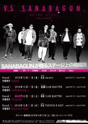 SANABAGUN.の対バン企画、宮城公演ゲストはGAGLE