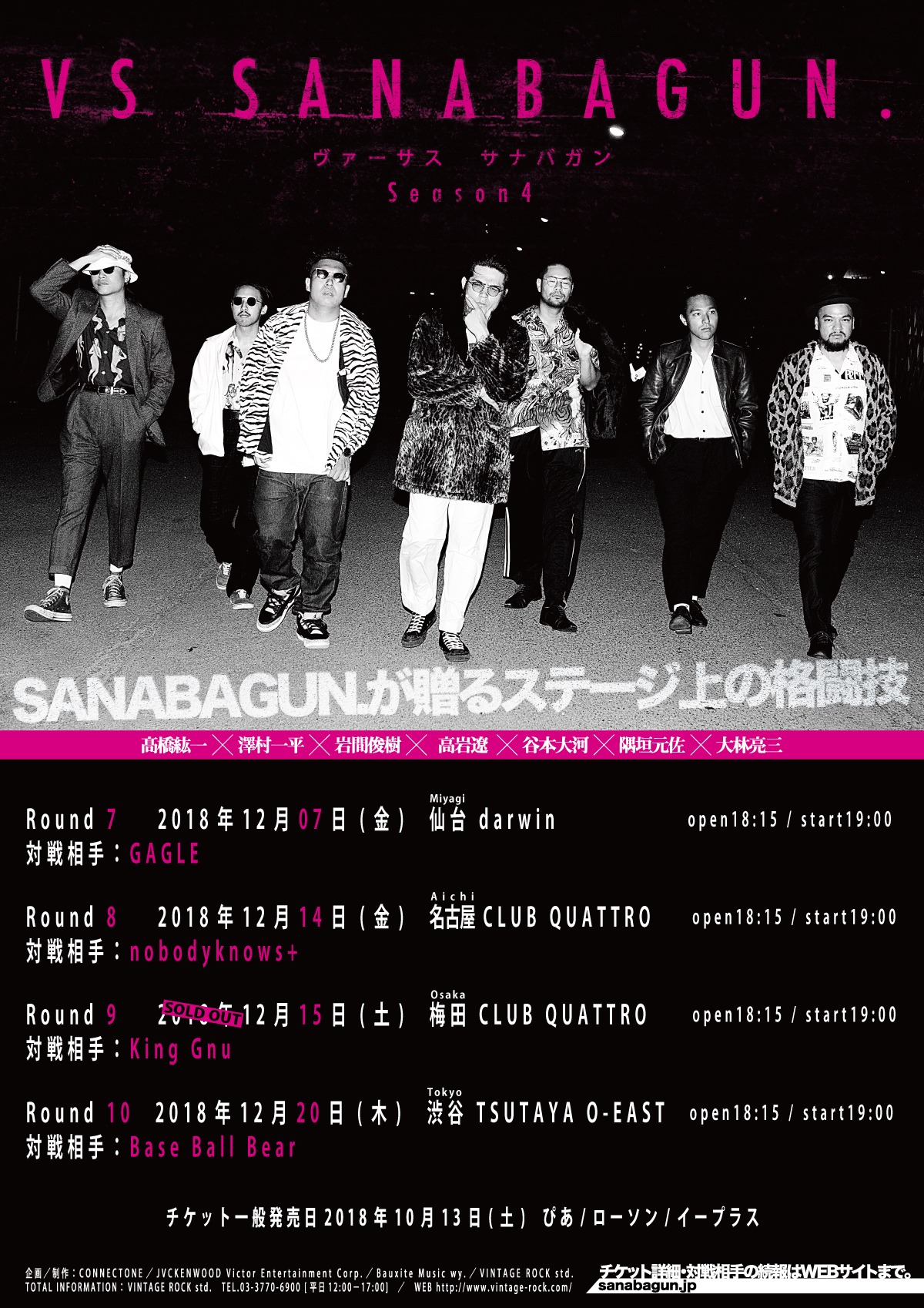 「VS SANABAGUN.」フライヤー
