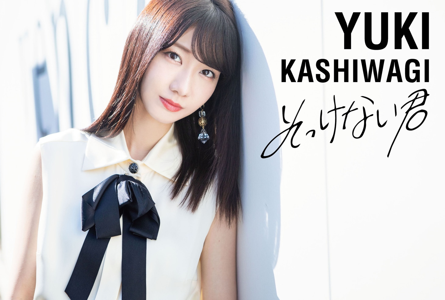 柏木由紀「そっけない君」mu-moショップ限定盤ミュージックカード（Type-C）