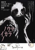 「ノウテイカラノ」「krim&zon展」ビジュアル