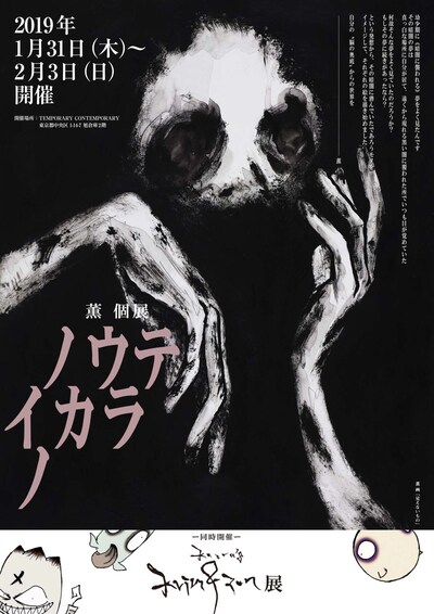 「ノウテイカラノ」「krim&zon展」ビジュアル