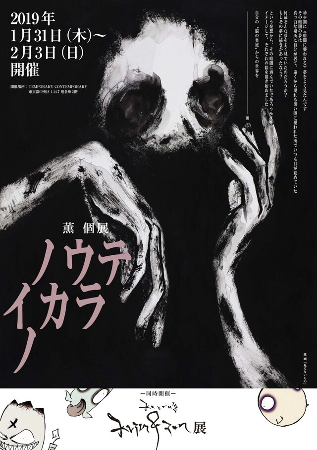 「ノウテイカラノ」「krim&zon展」ビジュアル