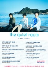 the quiet room「TOUR 2019（仮）」ツアーフライヤー