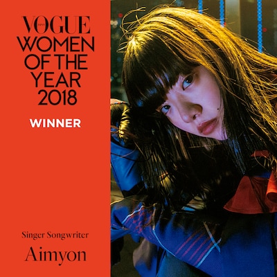 「VOGUE JAPAN WOMEN OF THE YEAR 2018」受賞者のあいみょん。