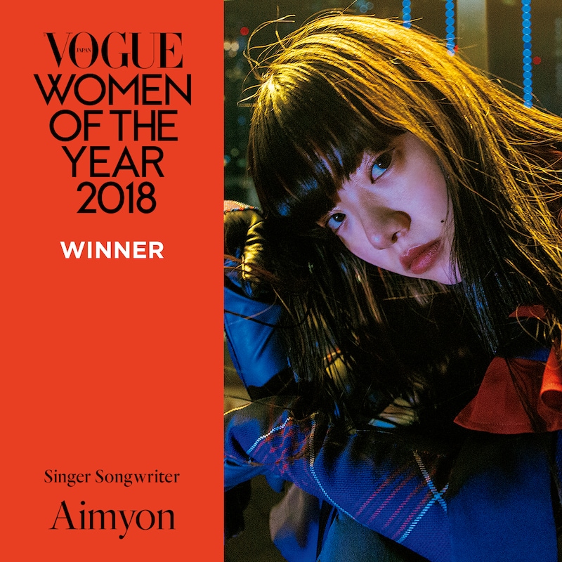 「VOGUE JAPAN WOMEN OF THE YEAR 2018」受賞者のあいみょん。