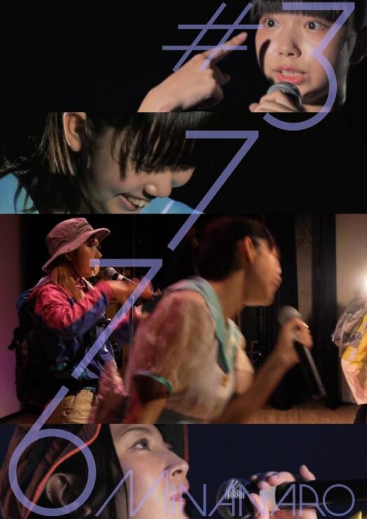 3776「『3776を聴かない理由があるとすれば』再現ワンマン・ライブ《富士宮編》」収録映像イメージ