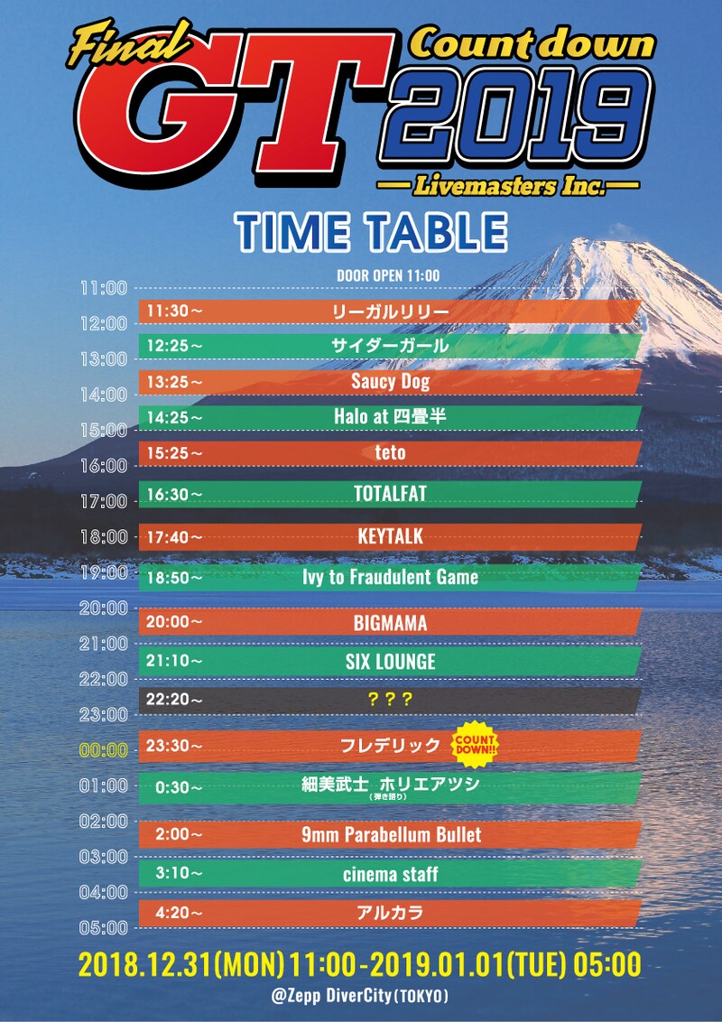 「Livemasters Inc. countdown "GT2019" supported by スマチケ」タイムテーブル