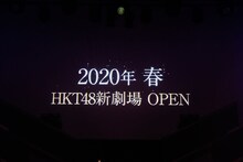 HKT48新劇場オープンを伝えるスクリーン。(c)AKS