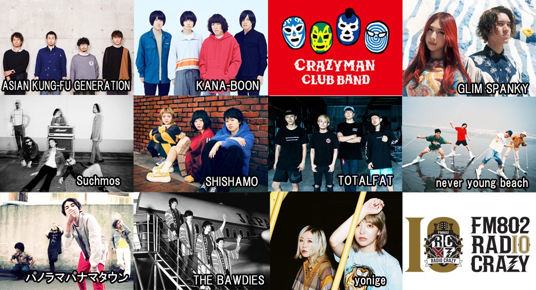 「FM802 ROCK FESTIVAL RADIO CRAZY」第3弾出演アーティスト一覧