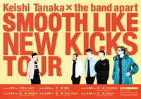 Keishi Tanaka × the band apart「SMOOTH LIKE NEW KICKS TOUR」告知ビジュアル