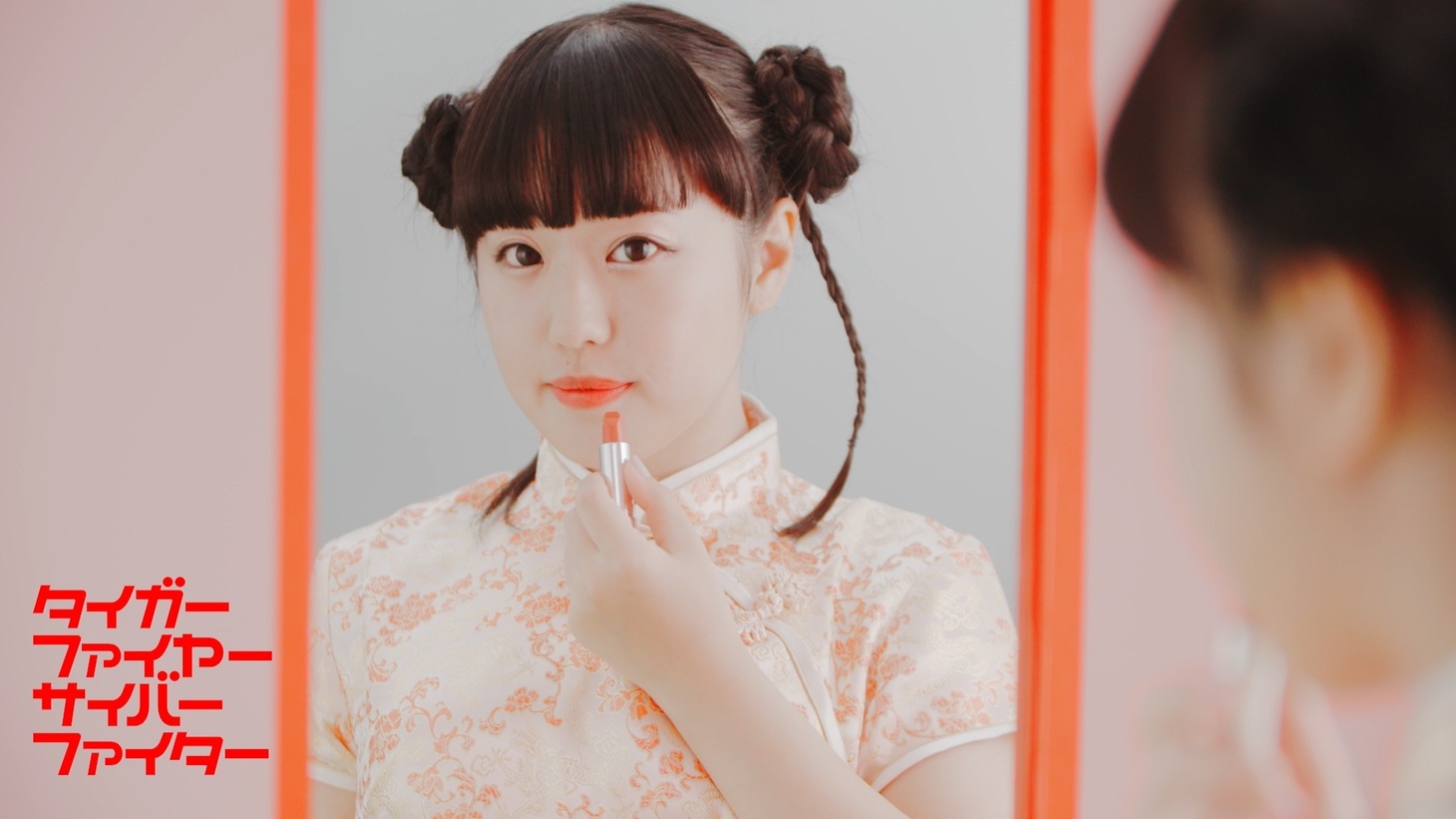 KOTO「タイガーファイヤーサイバーファイター」ミュージックビデオのワンシーン。