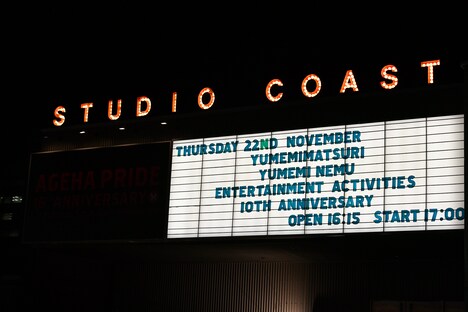 「夢眠祭 ～夢眠ねむ 芸能活動10周年感謝記念～」当日の新木場STUDIO COAST。