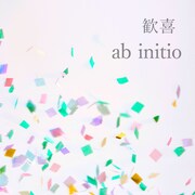 ab initio「歓喜」配信ジャケット