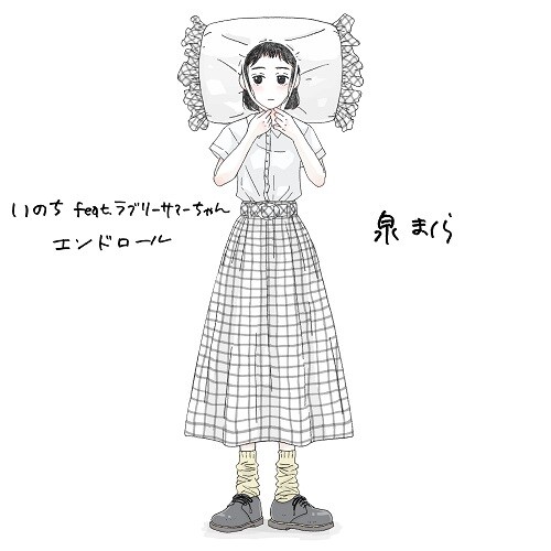 7ep●泉まくら/いのち ラブリーサマーちゃん REMIX盤 泉まくら×ラブリーサマーちゃんのコラボ曲「いのち」が7inch
