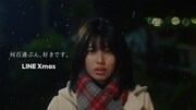 LINEクリスマスキャンペーン「LINE Xmas 2018」スペシャル動画のワンシーン。