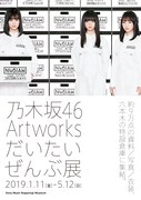 「乃木坂46 Artworks だいたいぜんぶ展」キービジュアル (c)乃木坂46LLC