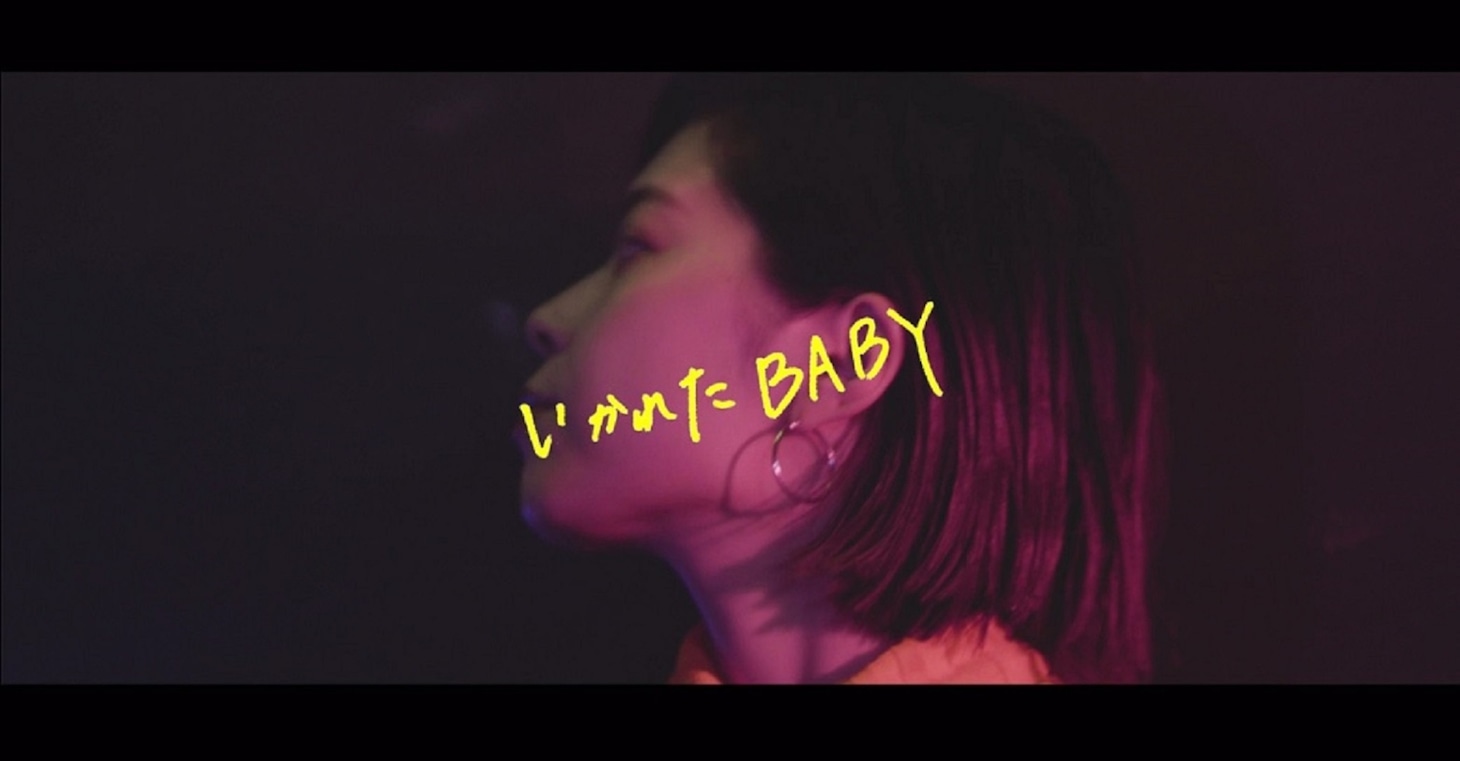 大比良瑞希「いかれたBABY」ミュージックビデオのワンシーン。