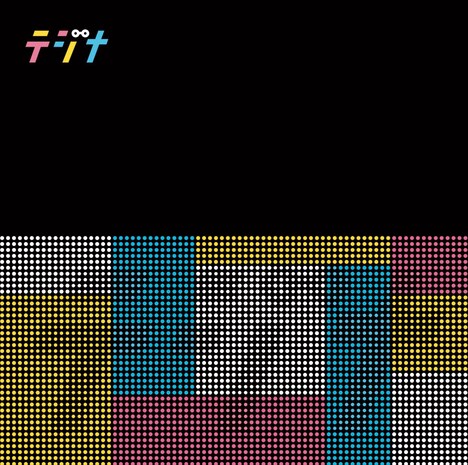 テジナ「テジナ」ジャケット