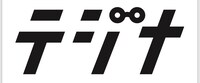 テジナのロゴ。