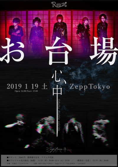 「お台場心中」フライヤー