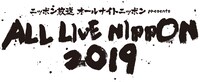 「ニッポン放送オールナイトニッポン presents ALL LIVE NIPPON 2019」ロゴ