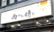 店頭には初めて道外から来る人にもわかりやすいシンプルな看板が掲げられている。