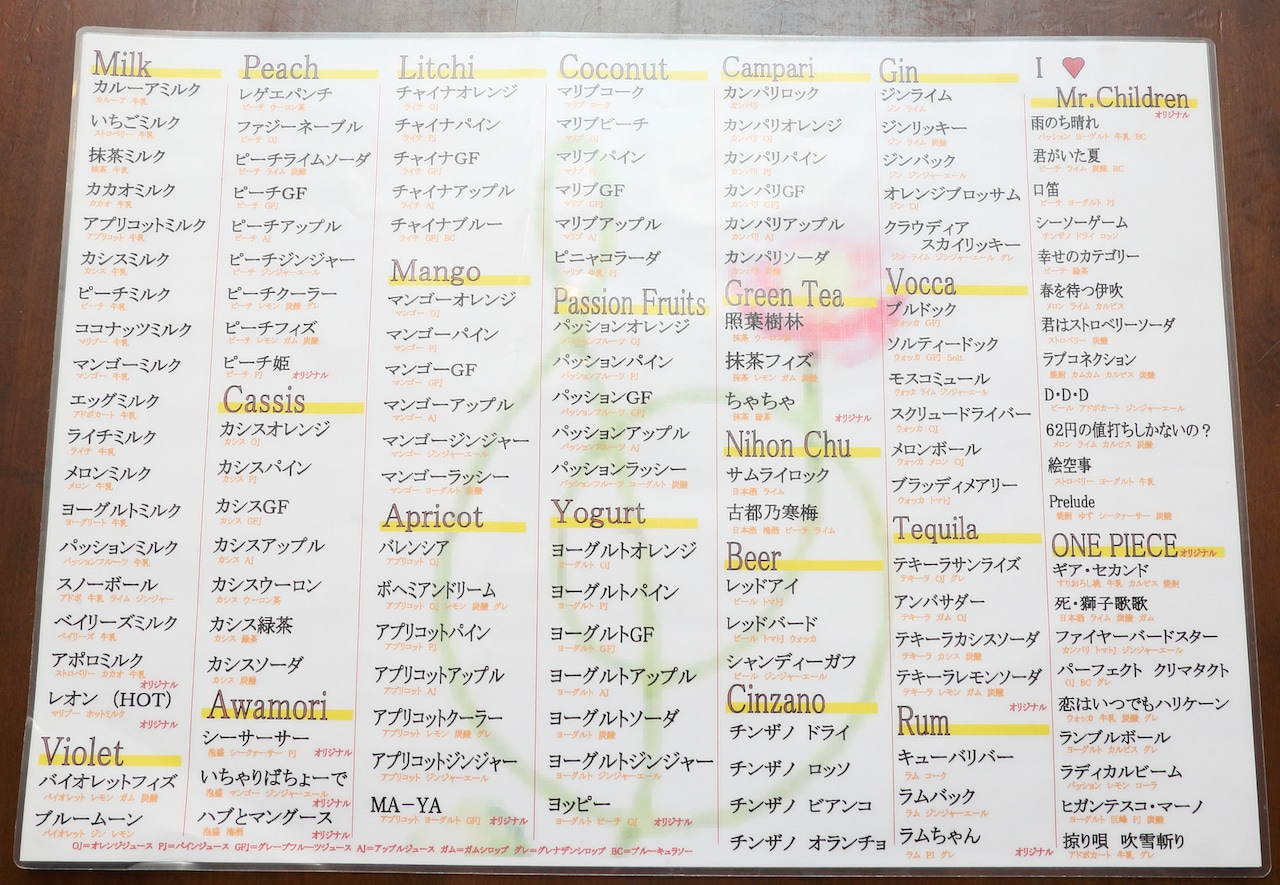 ドリンクメニューにはミスチルの曲をイメージしたオリジナルカクテルも。