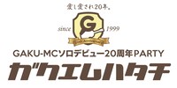 「GAKU-MC ソロデビュー20周年PARTY『ガクエムハタチ』～愛し愛され20年～」ロゴ