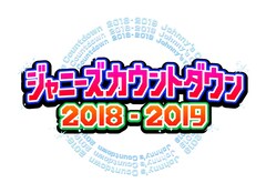 タッキー＆翼「カウコン」でラストステージ、68曲収録のベスト盤も発売