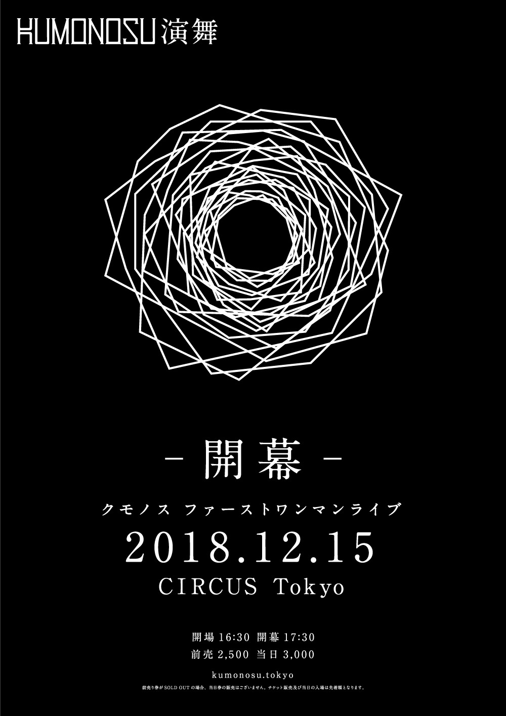 「KUMONOSU演舞 –開幕–」ビジュアル