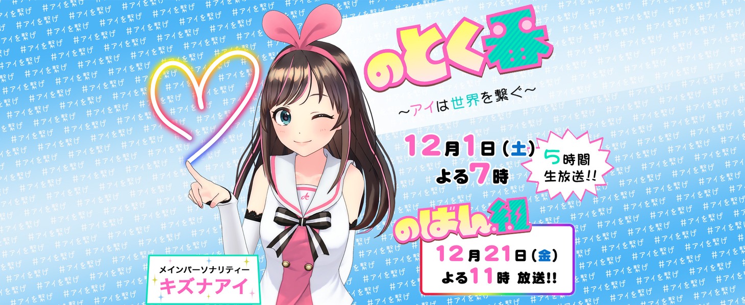 BS日テレ「のとく番～アイは世界を繋ぐ～」キービジュアル