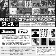 上が「レコードマップ2000」、下が「レコードマップ2002」に掲載されたジャニスの広告。