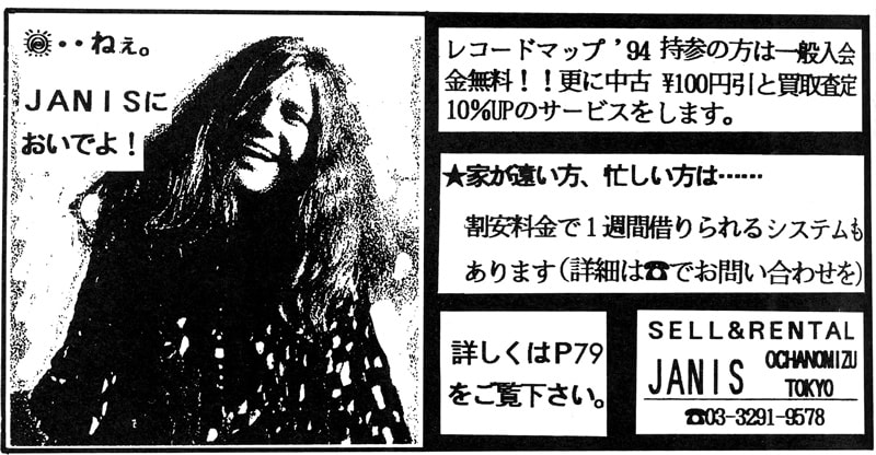 「レコードマップ '94」に掲載されたジャニスの広告。