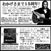 上が「レコードマップ '97」、下が「レコードマップ '98」に掲載されたジャニスの広告。