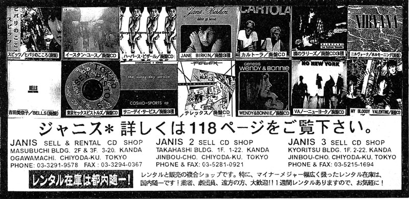 「レコードマップ '99」に掲載されたジャニスの広告。