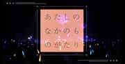 イヤホンズ「あたしのなかのものがたり」完全版映像のワンシーン。
