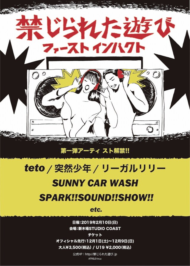 「禁じられた遊び ～ファーストインパクト～」ビジュアル