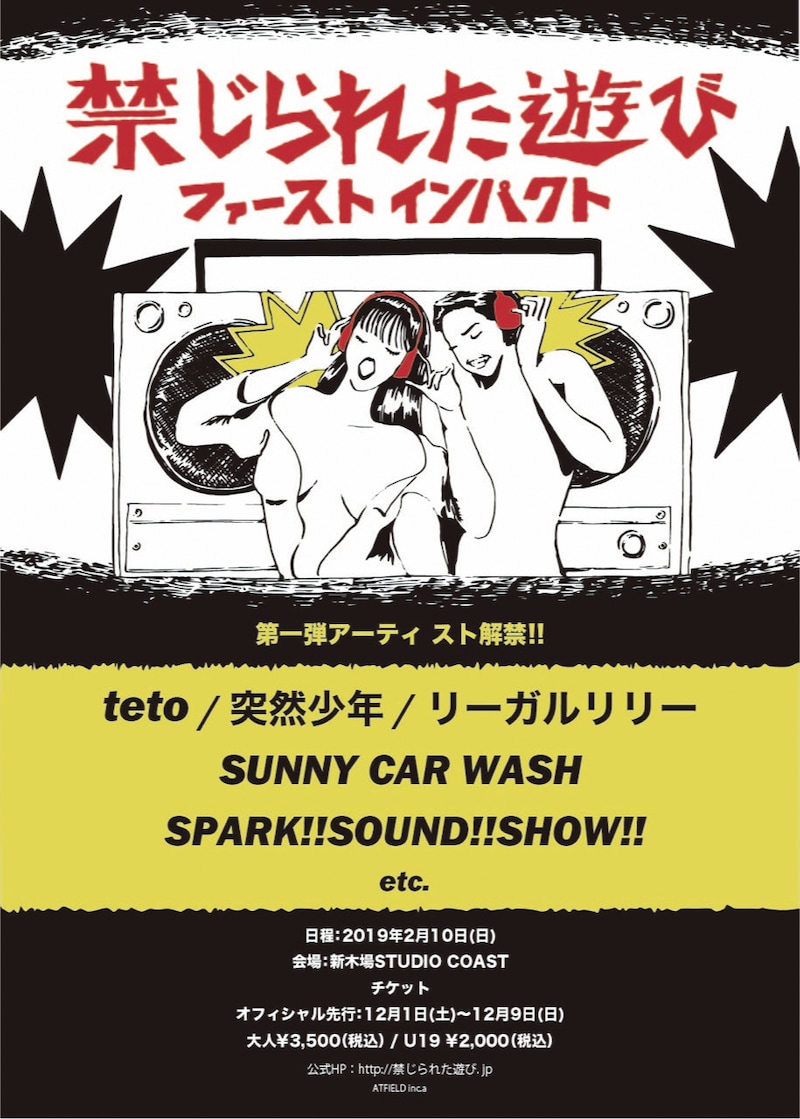 「禁じられた遊び ～ファーストインパクト～」ビジュアル