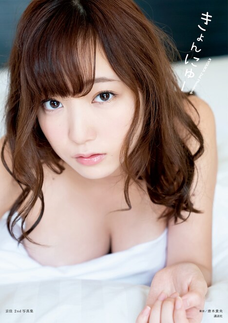 京佳2nd写真集「きょんにゅー」表紙（撮影：唐木貴央）