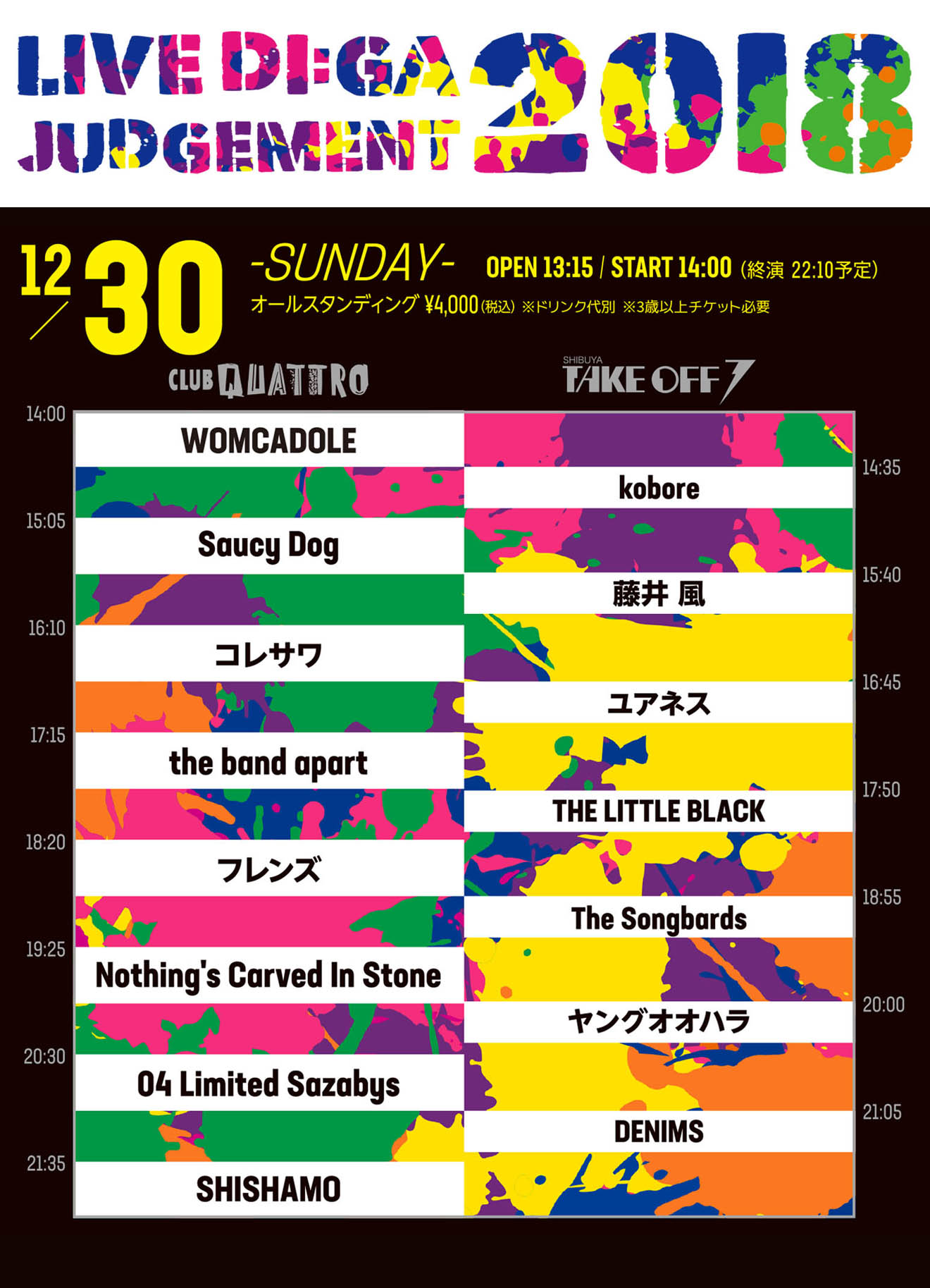 「LIVE DI:GA JUDGEMENT 2018」12月30日タイムテーブル