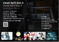 「choir loft Vol.4」告知ビジュアル