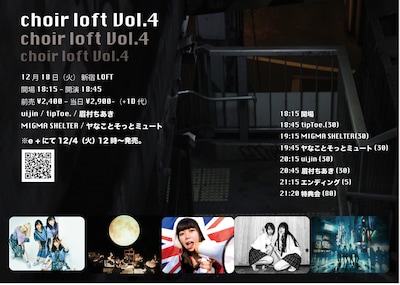 「choir loft Vol.4」告知ビジュアル