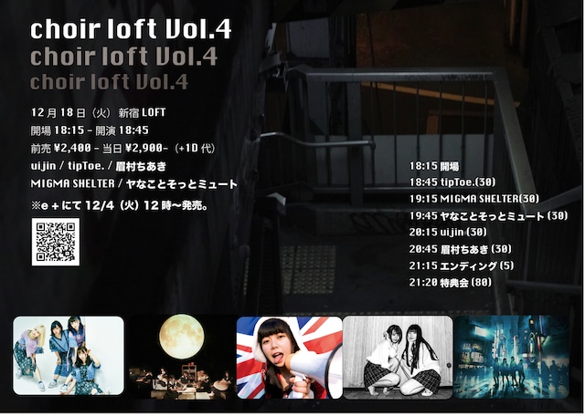 「choir loft Vol.4」告知ビジュアル