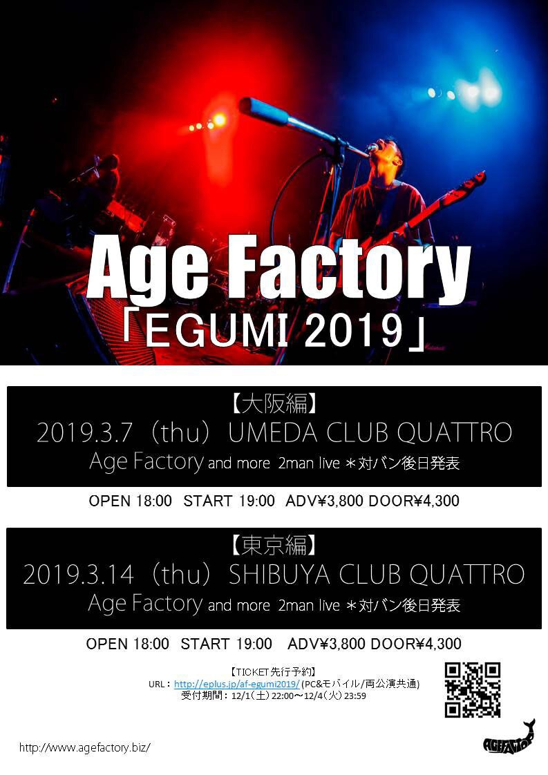 Age Factory、次回「EGUMI」は大阪＆東京でのツーマンライブ