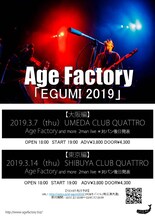 「Age Factory presents 『EGUMI 2019』」告知画像