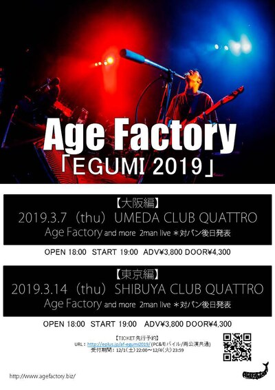 「Age Factory presents 『EGUMI 2019』」告知画像