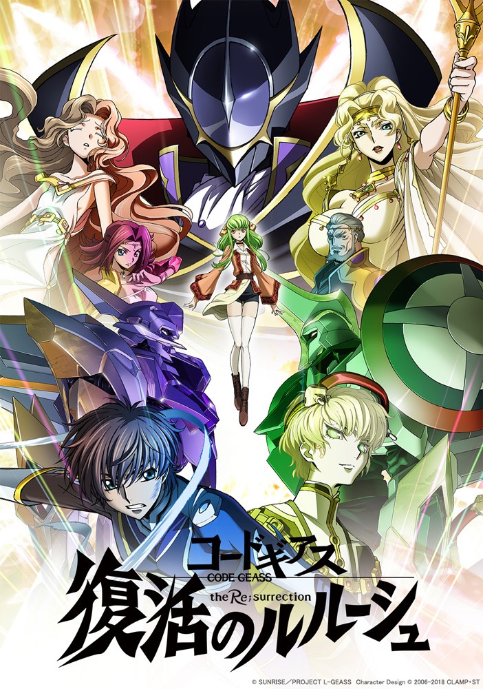 「コードギアス 復活のルルーシュ」キービジュアル