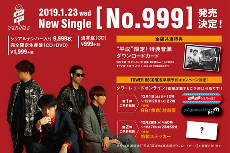 go!go!vanillas「No.999」告知画像
