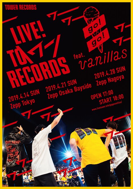 go!go!vanillas「LIVE! TO \ワー/ RECORDS feat. go!go!vanillas ~新曲大解禁~」告知画像