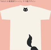 アルバム「有頂天」の「あなたもうちょうてんパック」に付属するTシャツデザイン。